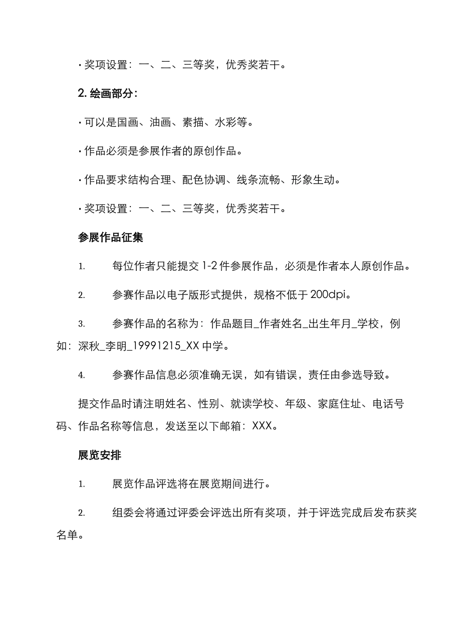 全市师生书画展方案_第2页