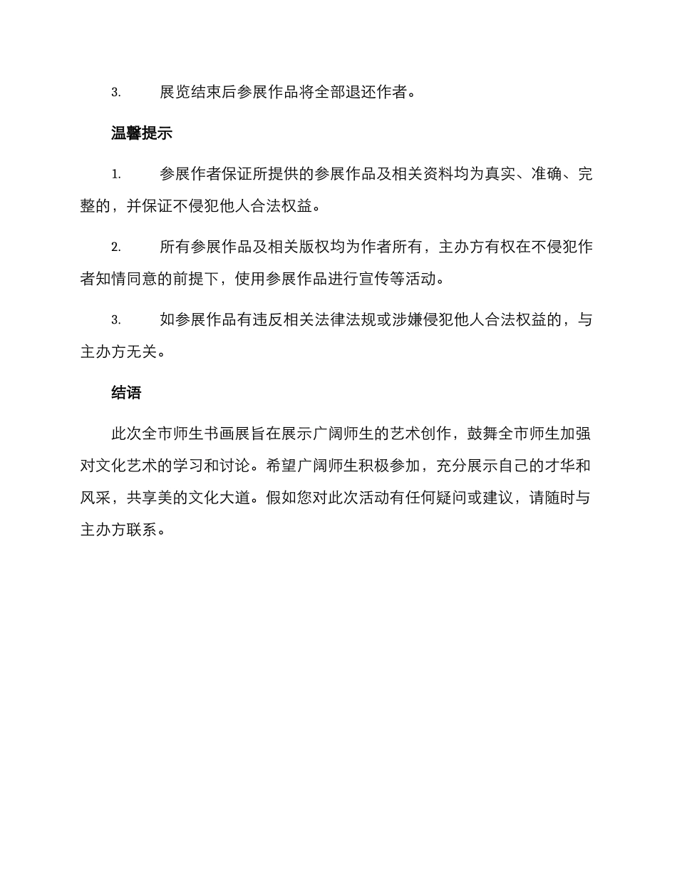 全市师生书画展方案_第3页