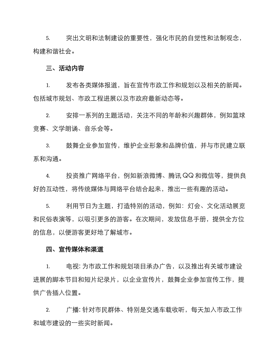 全市宣传工作方案_第2页