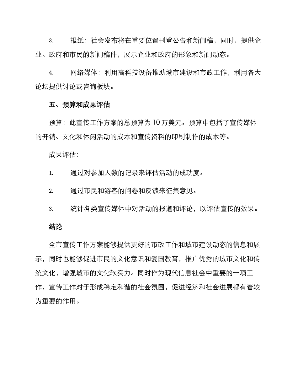 全市宣传工作方案_第3页