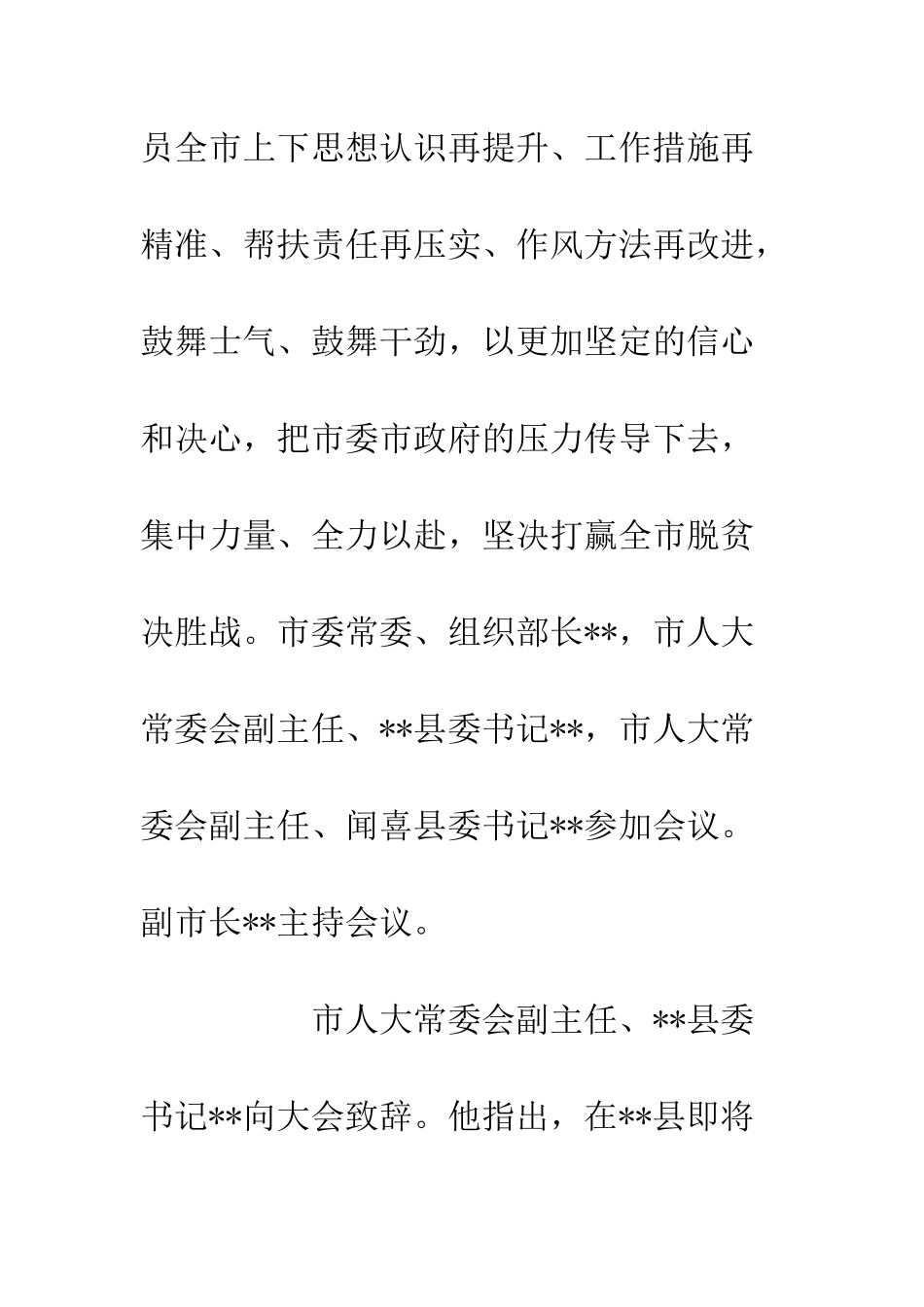 全市干部驻村帮扶工作会议情况汇报_第2页