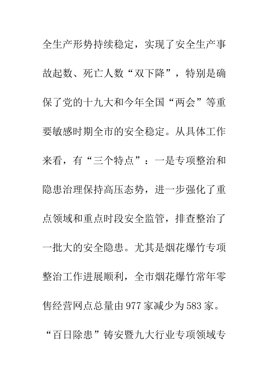 全市安全生产会议讲话稿_第3页