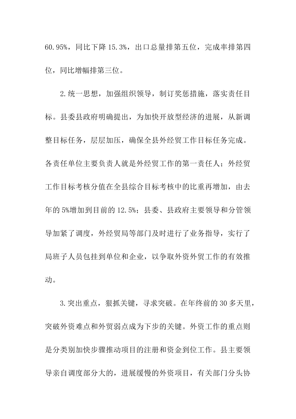 全市外经贸工作调度会贯彻落实情况汇报_第2页