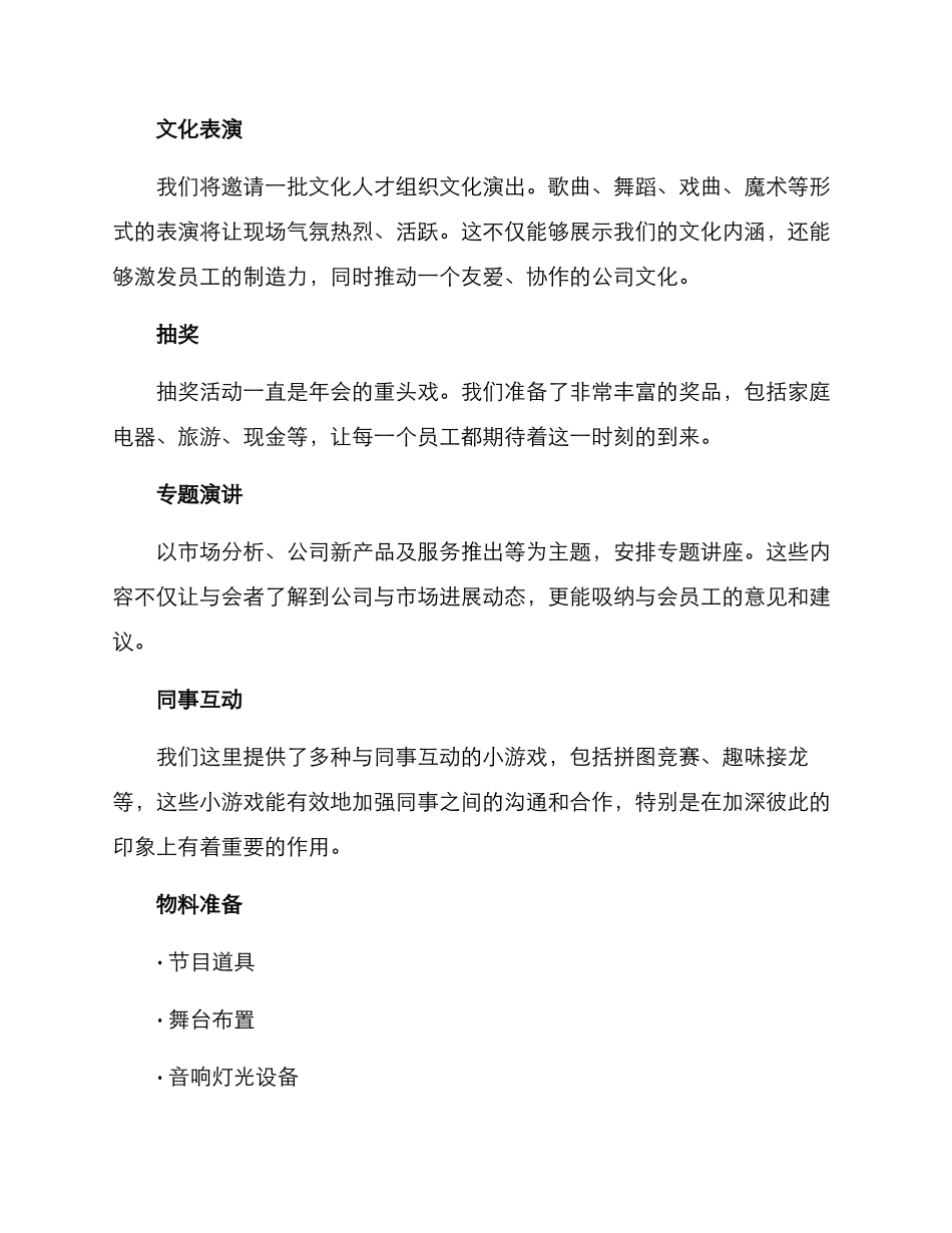 全市年会策划方案_第2页