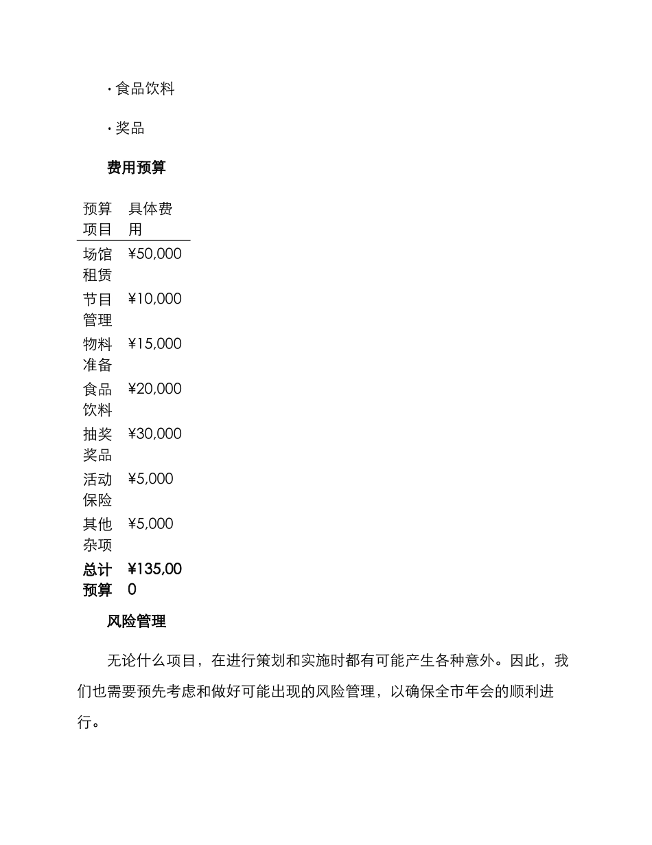 全市年会策划方案_第3页