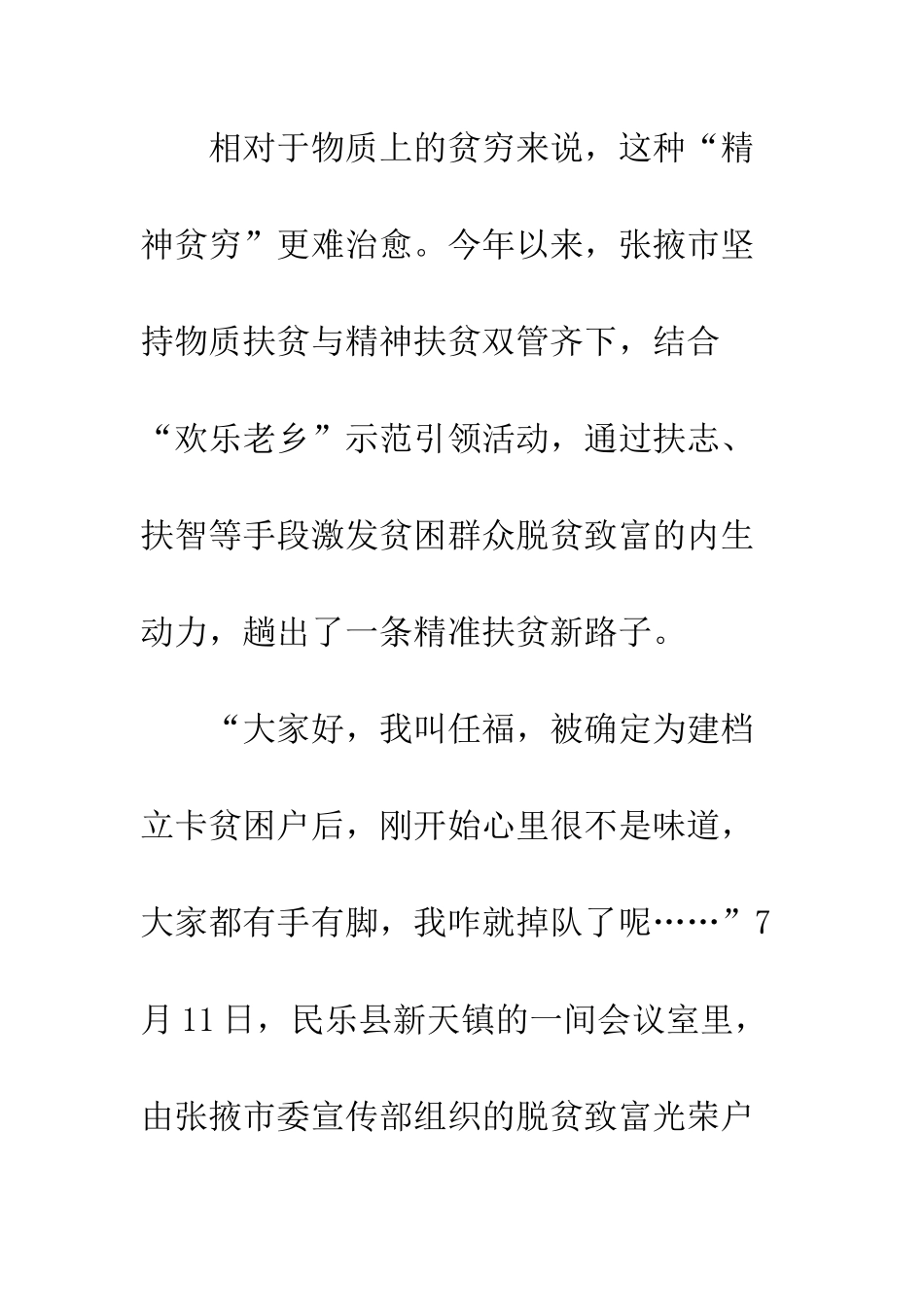 全市推进精神扶贫工作纪实报告_第2页