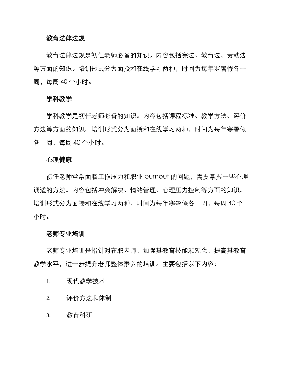 全市教师培养方案_第3页