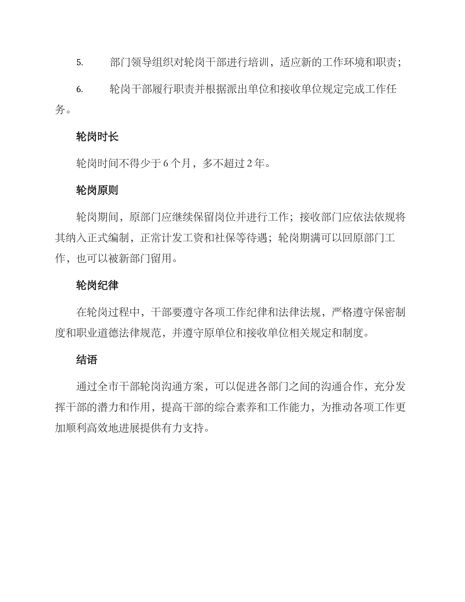 全市干部轮岗交流方案_第2页