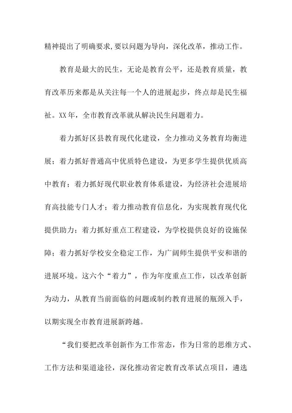 全市教育工作会议侧记行走在2025的春风里_第2页