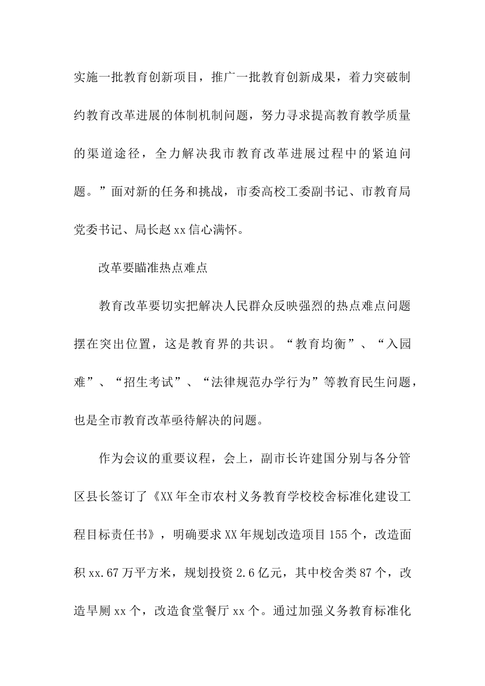 全市教育工作会议侧记行走在2025的春风里_第3页