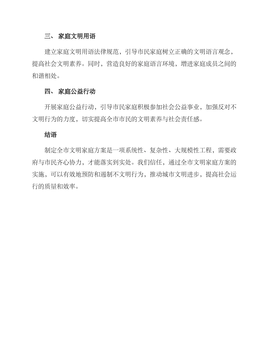 全市文明家庭方案_第2页