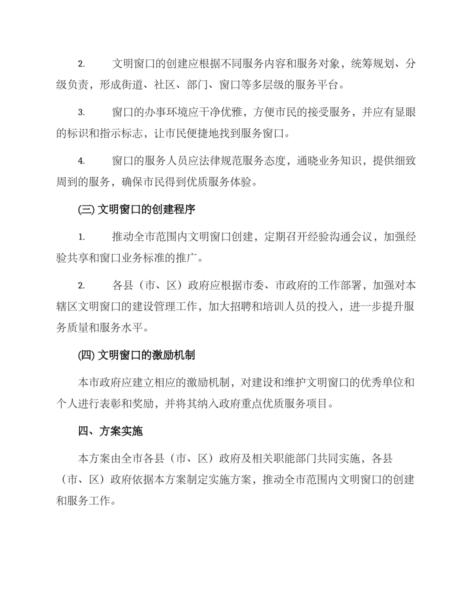 全市文明窗口创建方案_第2页