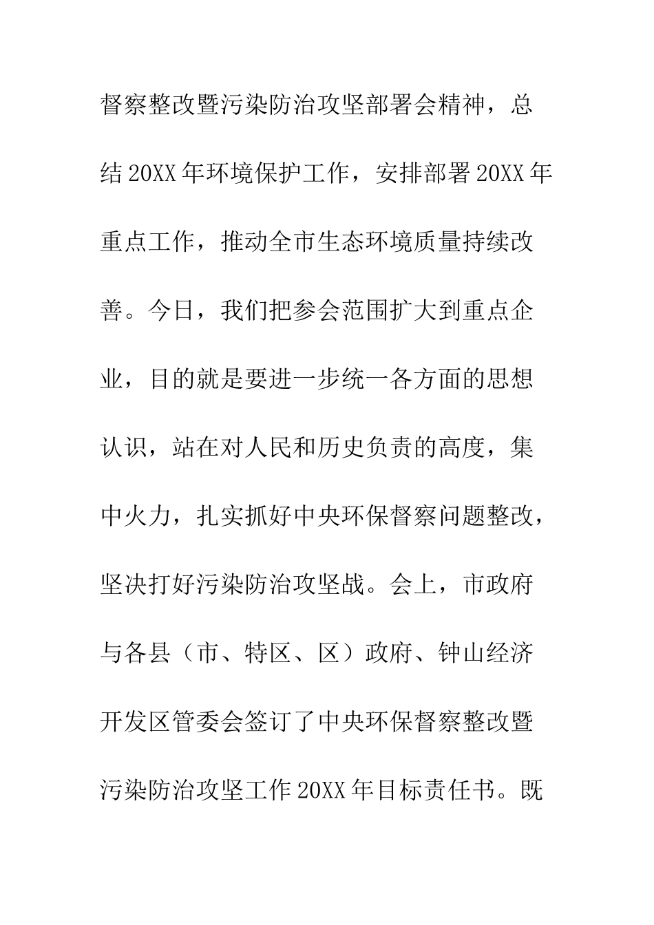 全市污染防治攻坚部署会讲话稿_第2页