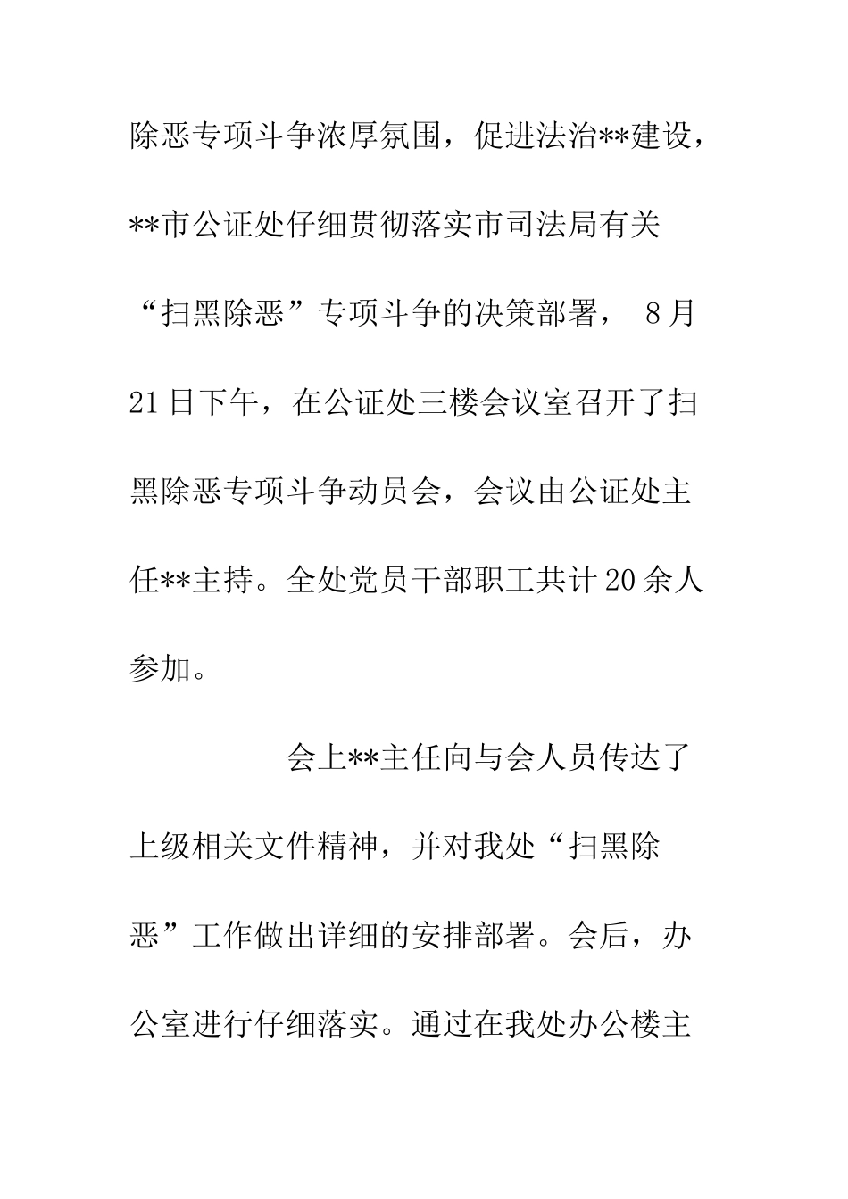 全市深化“扫黑除恶”专项斗争情况报告_第2页