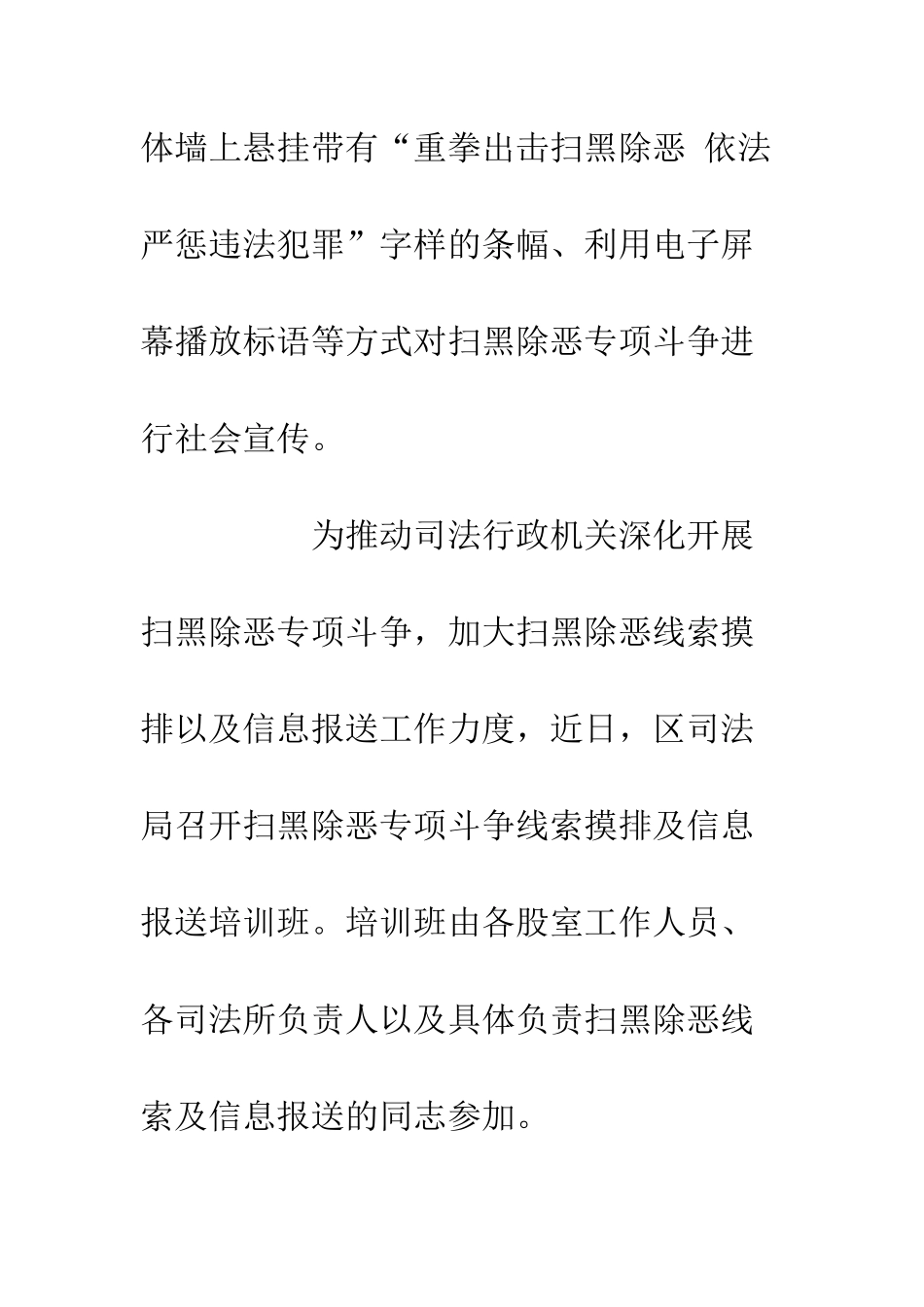全市深化“扫黑除恶”专项斗争情况报告_第3页