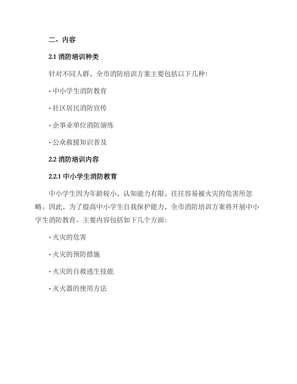 全市消防培训方案_第2页