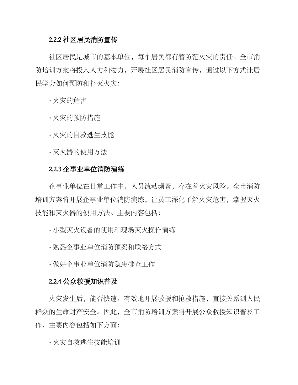 全市消防培训方案_第3页
