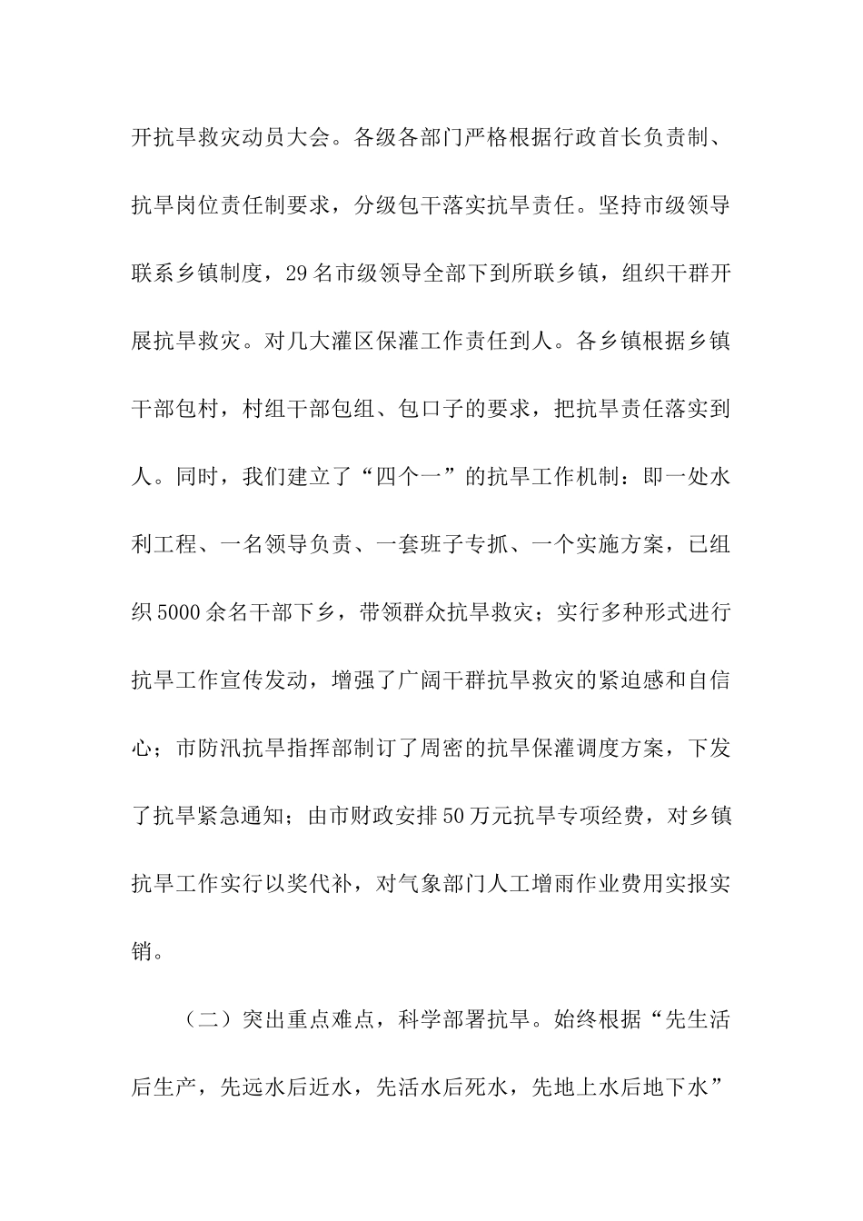 全市抗旱救灾工作情况的汇报_第3页