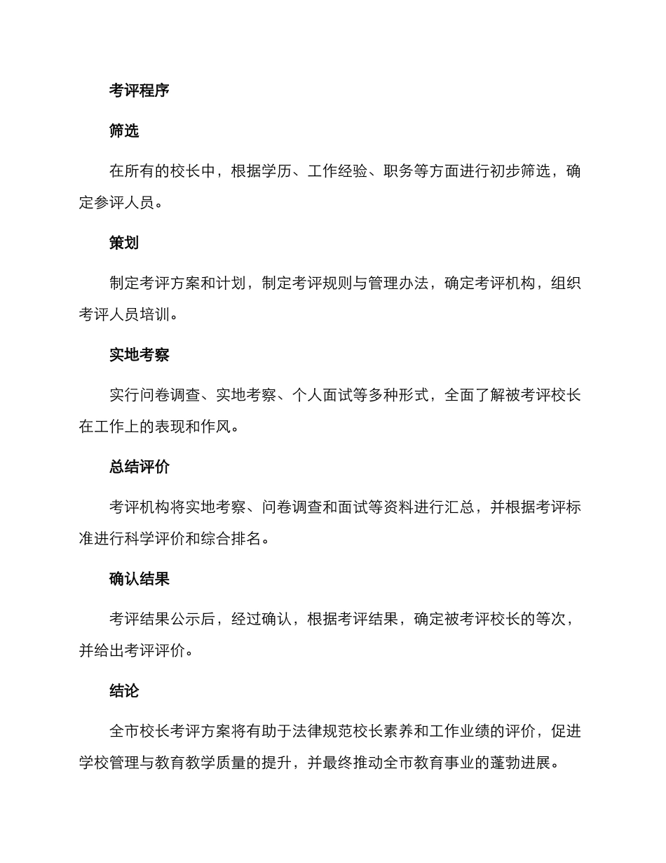 全市校长考评方案_第3页