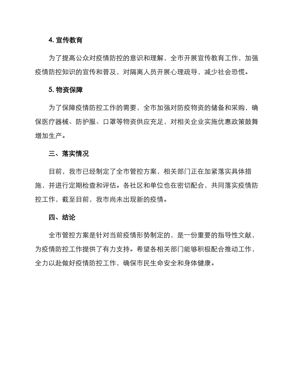 全市管控方案_第2页