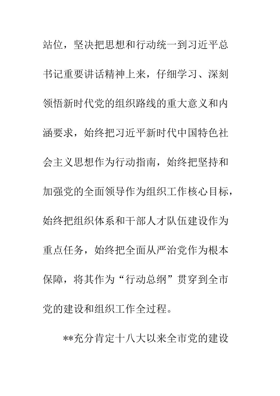 全市组织工作会议上讲话内容_第3页