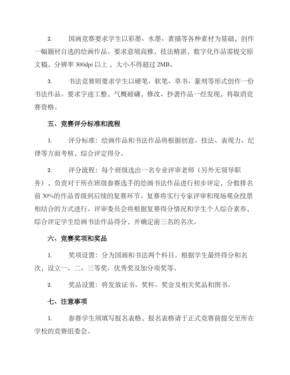 全市绘画书法比赛方案_第2页