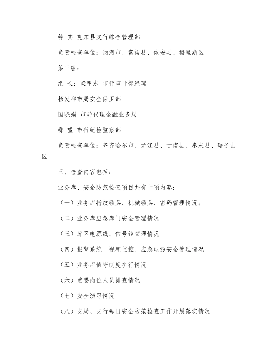 全市邮政业务库安全管理专项大检查活动方案_第2页