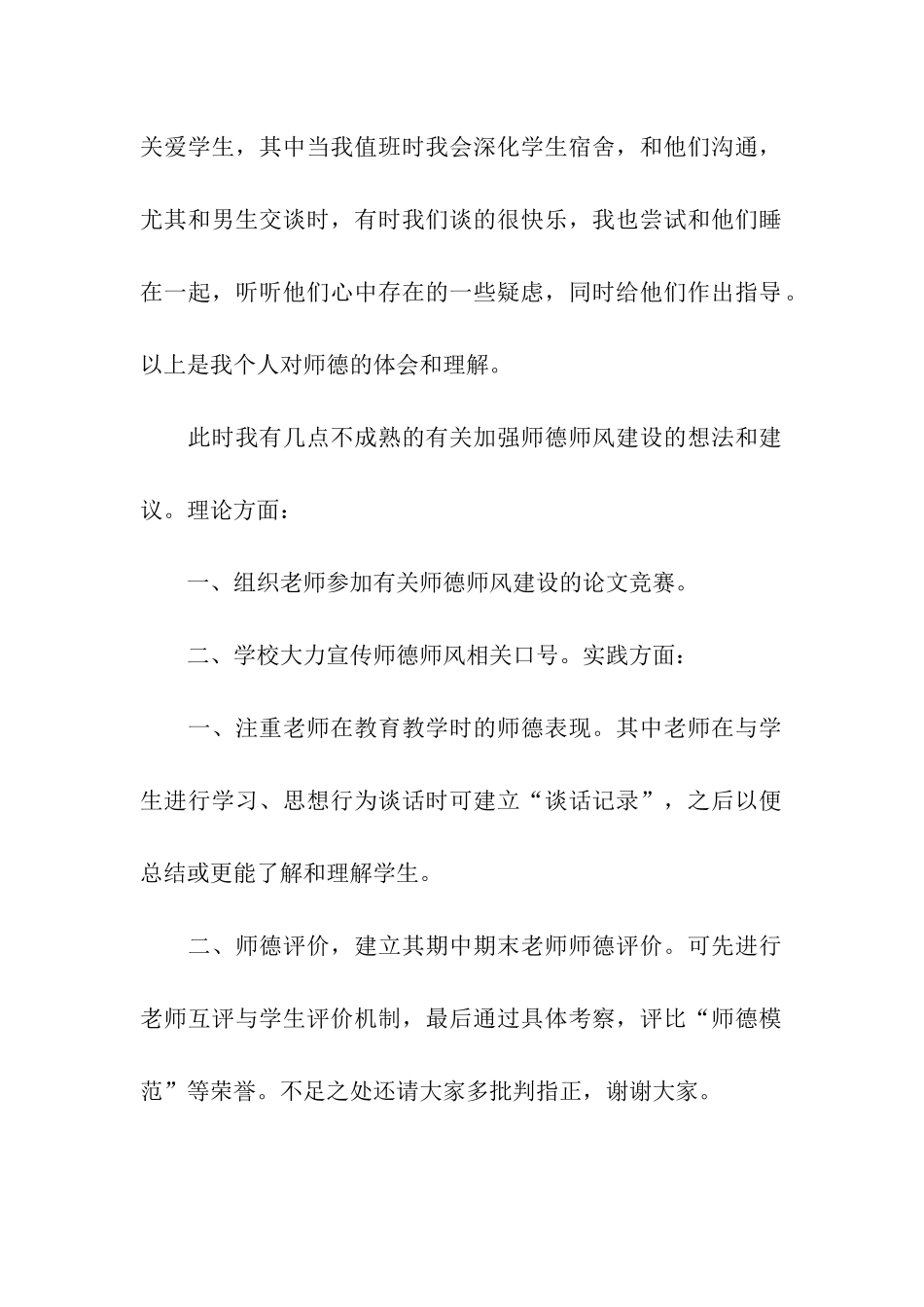 全市青年教师代表师德建设座谈会发言稿_第2页