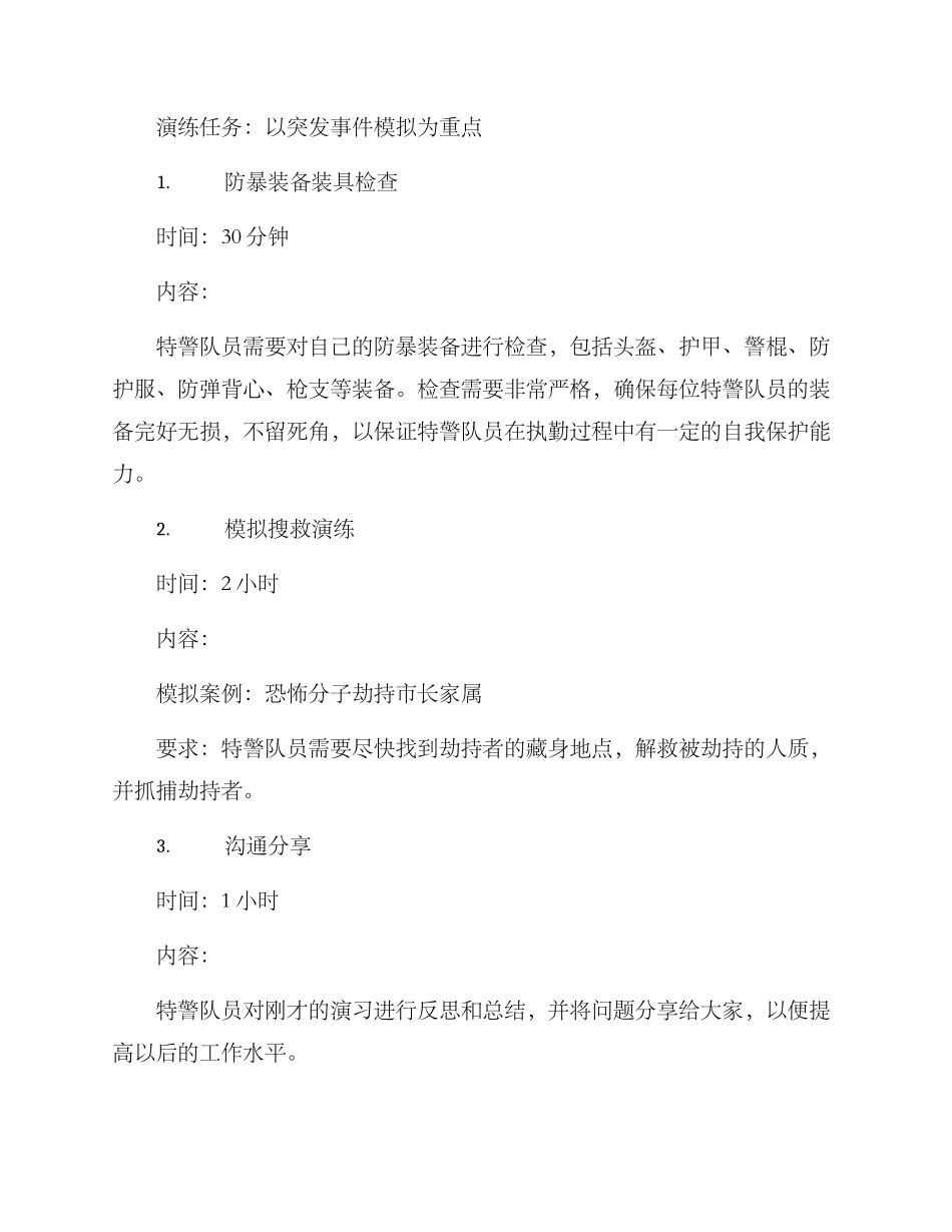 全市特警演练方案_第3页