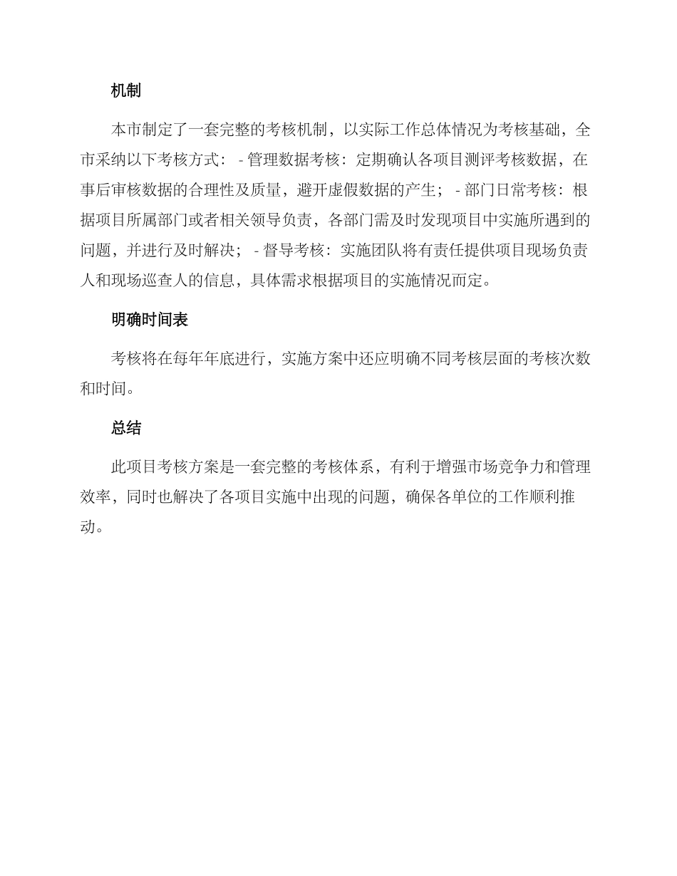 全市项目考核方案_第2页