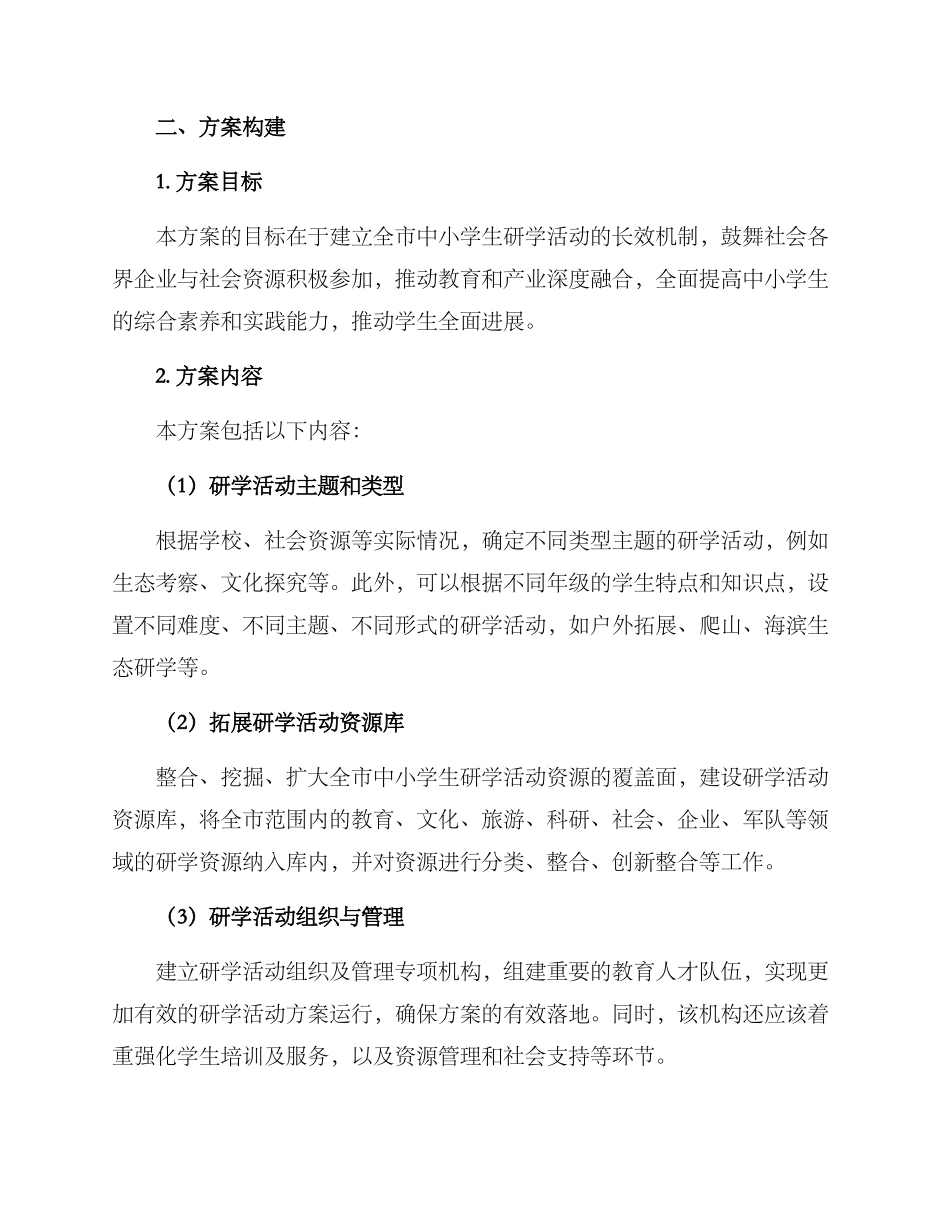 全市研学活动方案_第2页