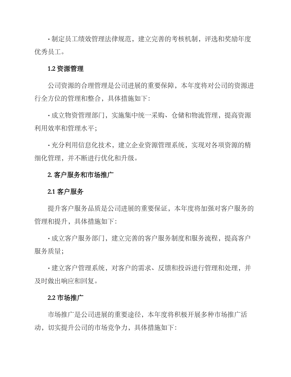 全年专项工作方案_第2页