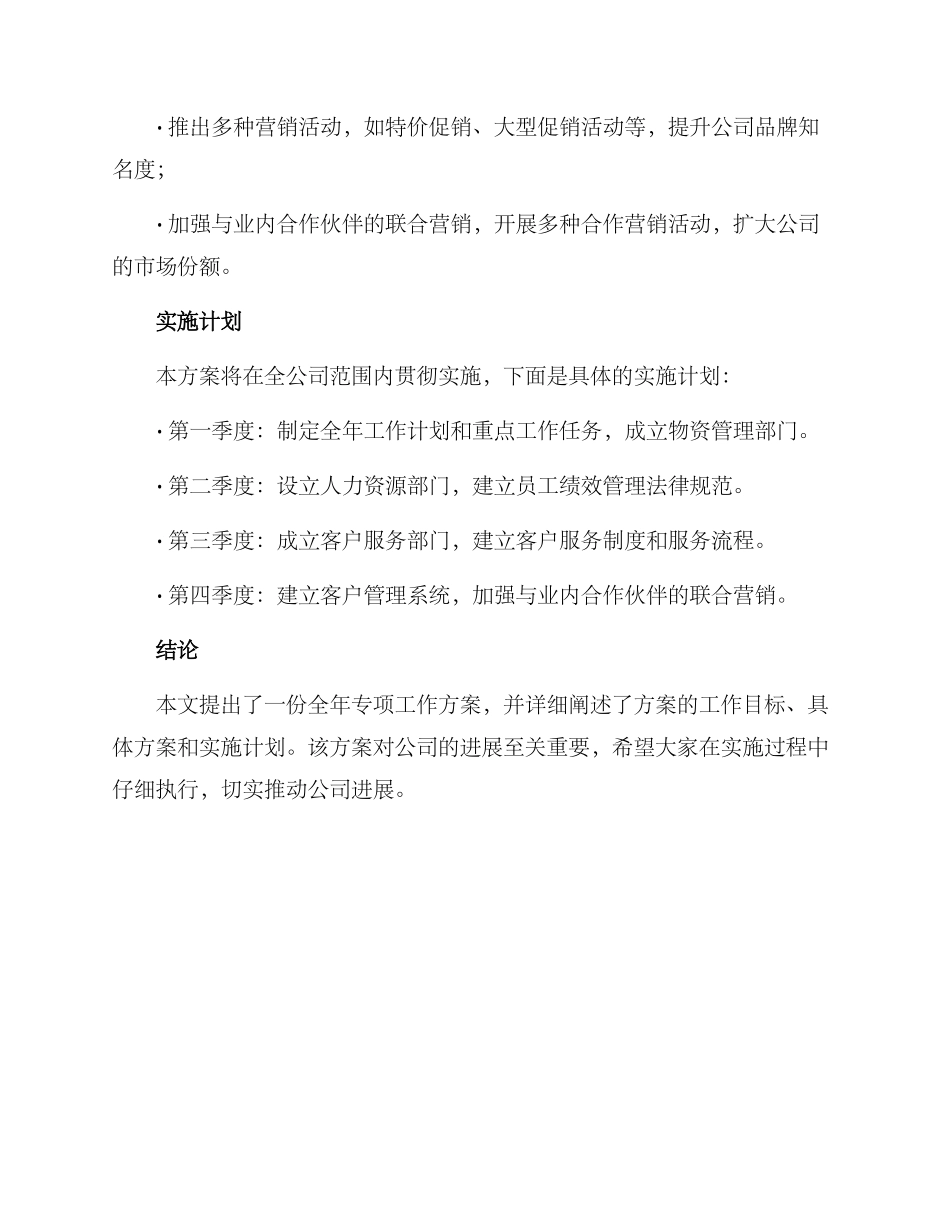 全年专项工作方案_第3页