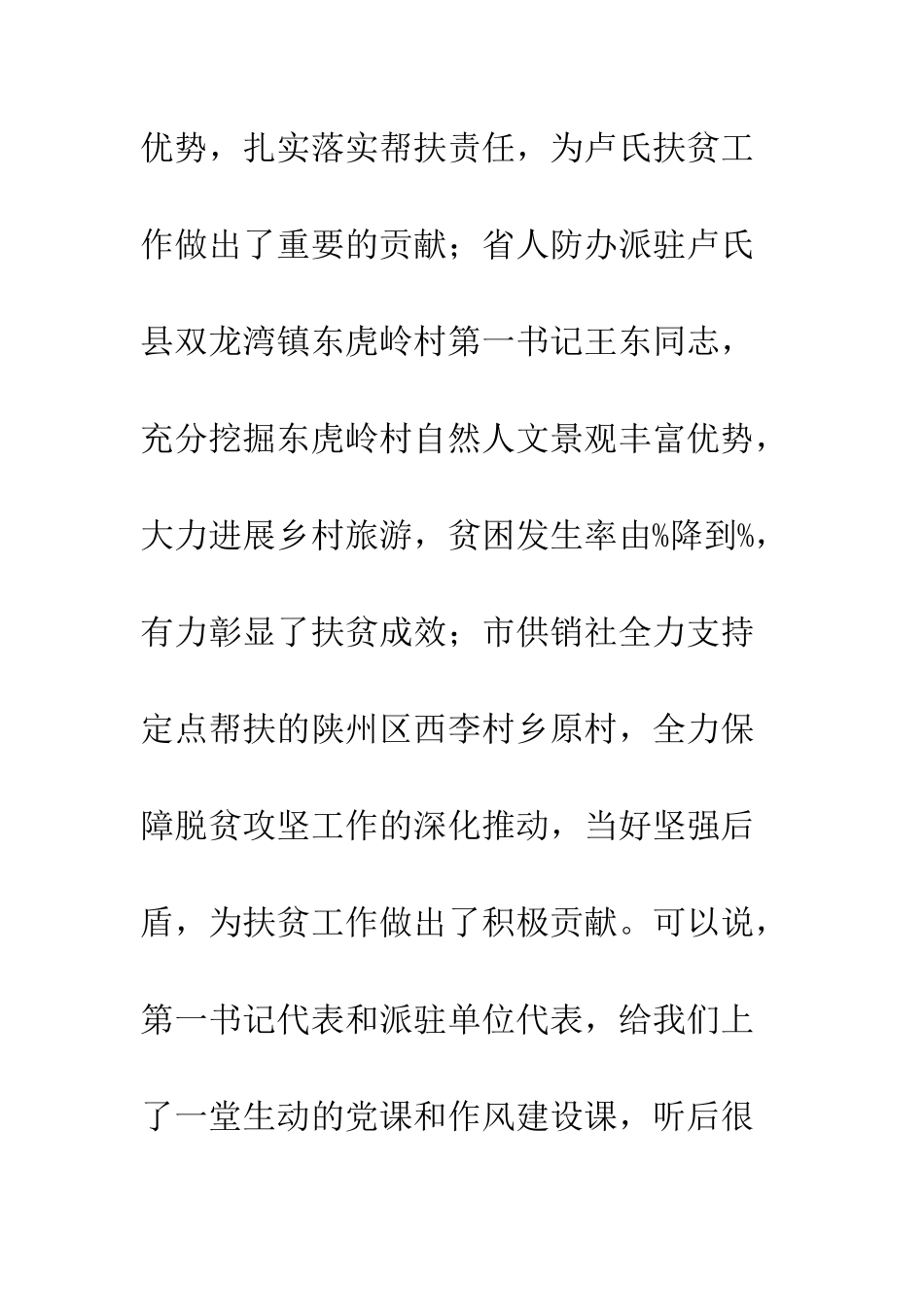 全市驻村第一书记工作座谈会上的讲话稿_第3页