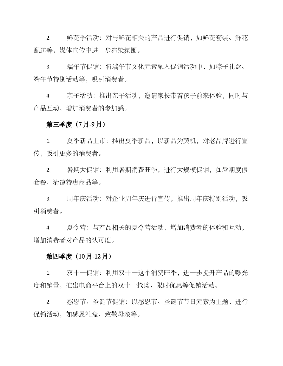 全年产品推广方案_第2页