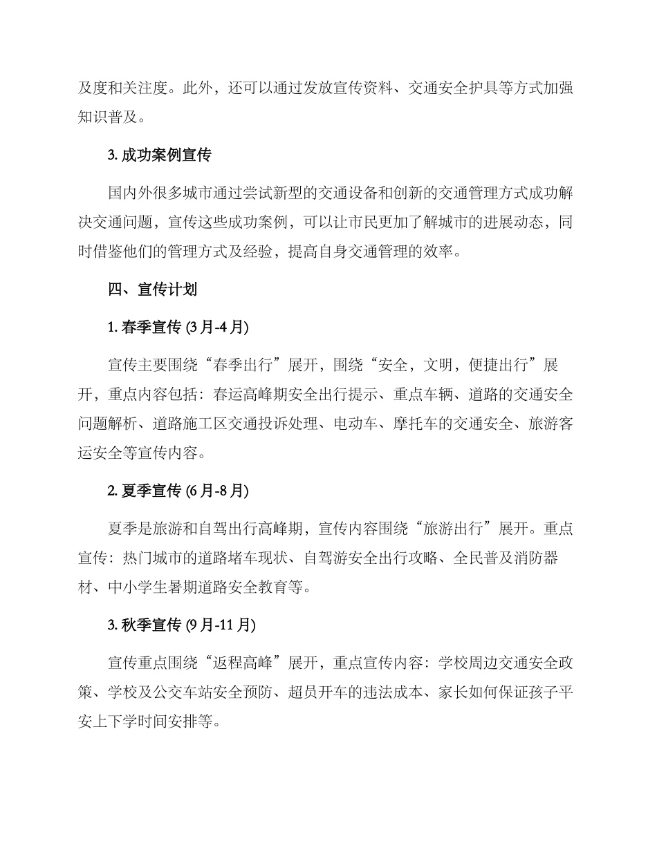 全年交通新闻宣传方案_第2页