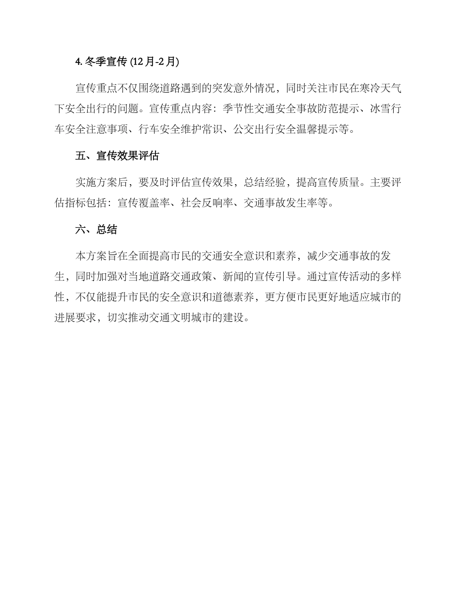 全年交通新闻宣传方案_第3页