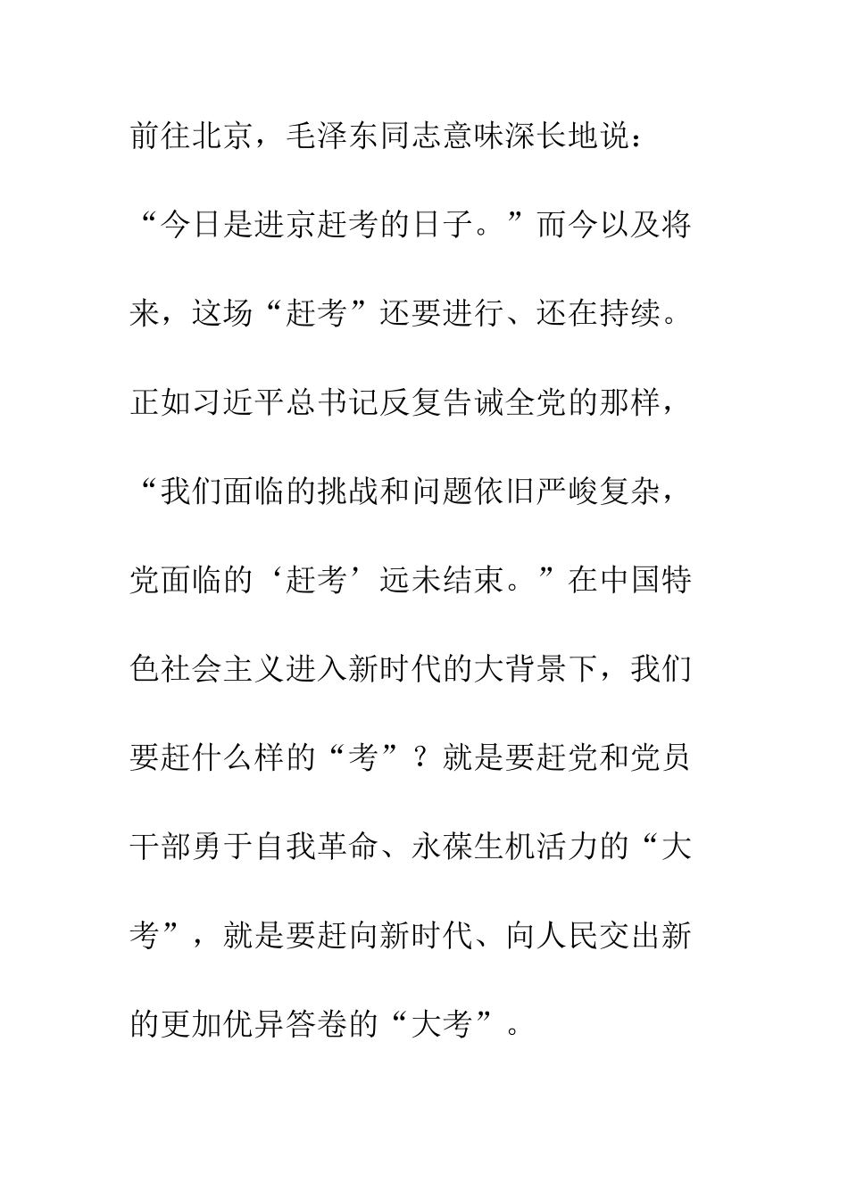 全市领导干部警示教育大会讲话稿精选_第2页