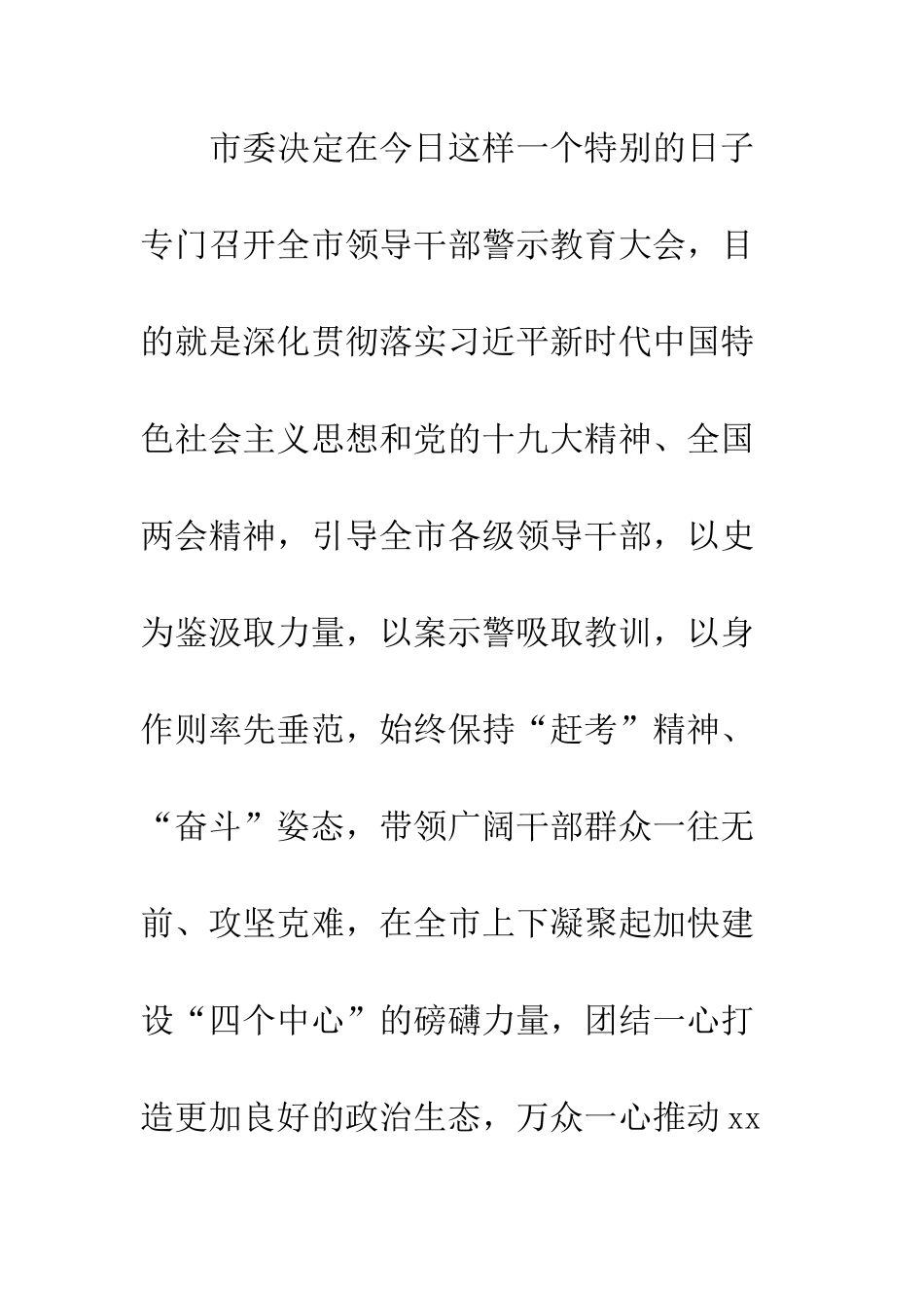 全市领导干部警示教育大会讲话稿精选_第3页