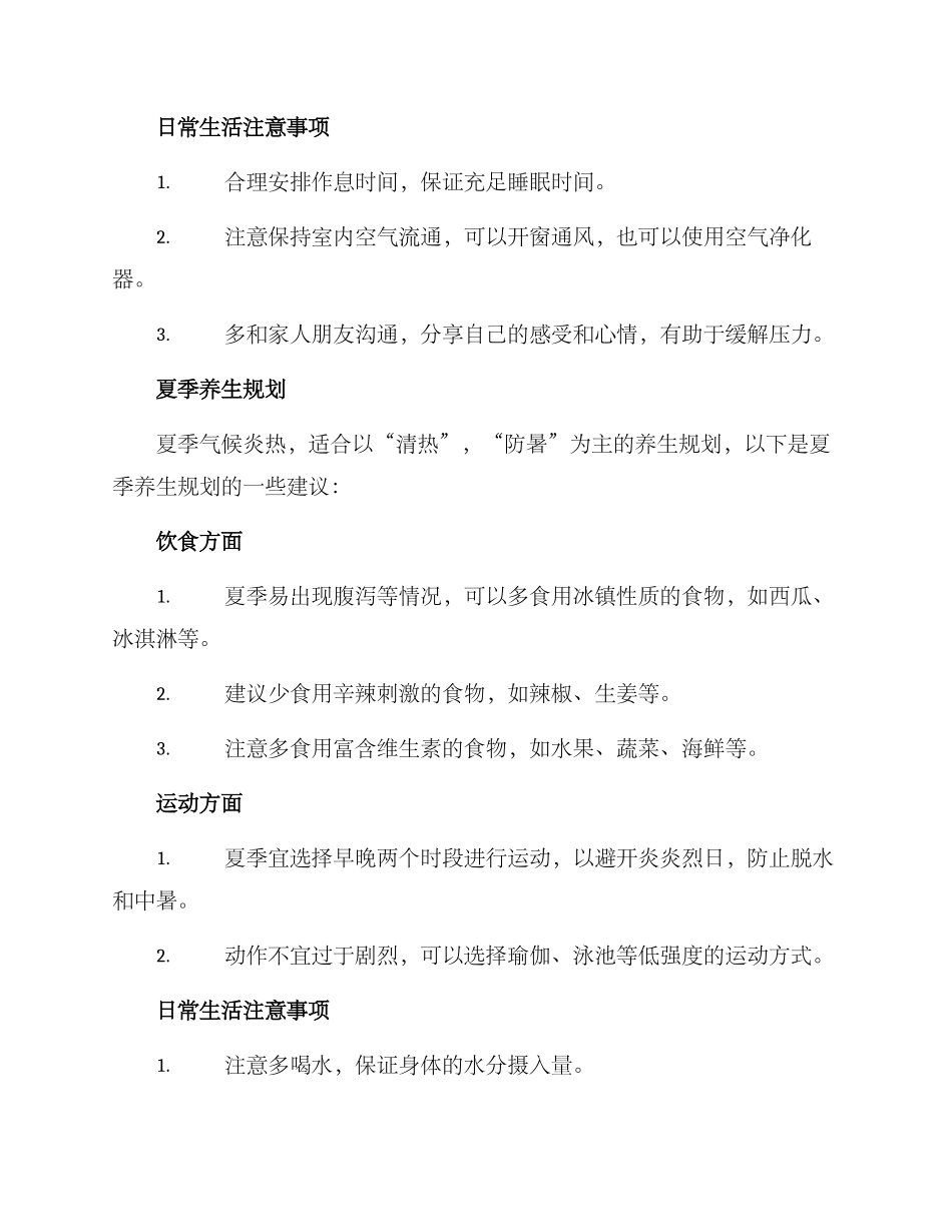 全年养生规划方案_第2页