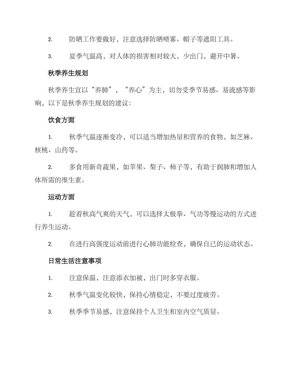 全年养生规划方案_第3页