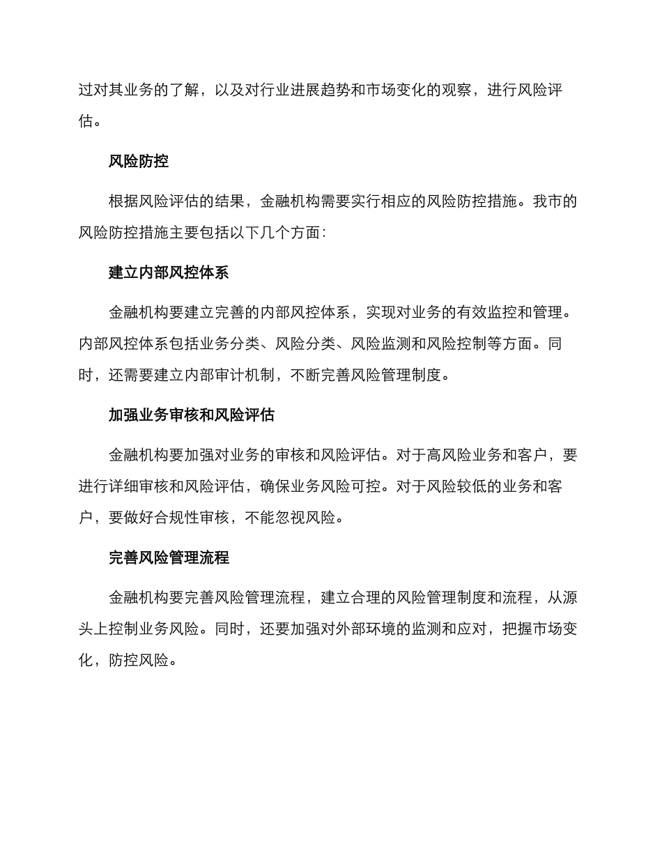 全市风控方案_第2页