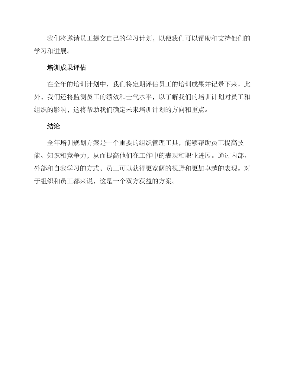 全年培训规划方案_第3页