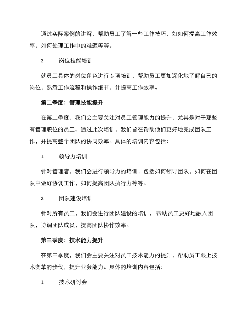 全年培训计划实施方案_第2页