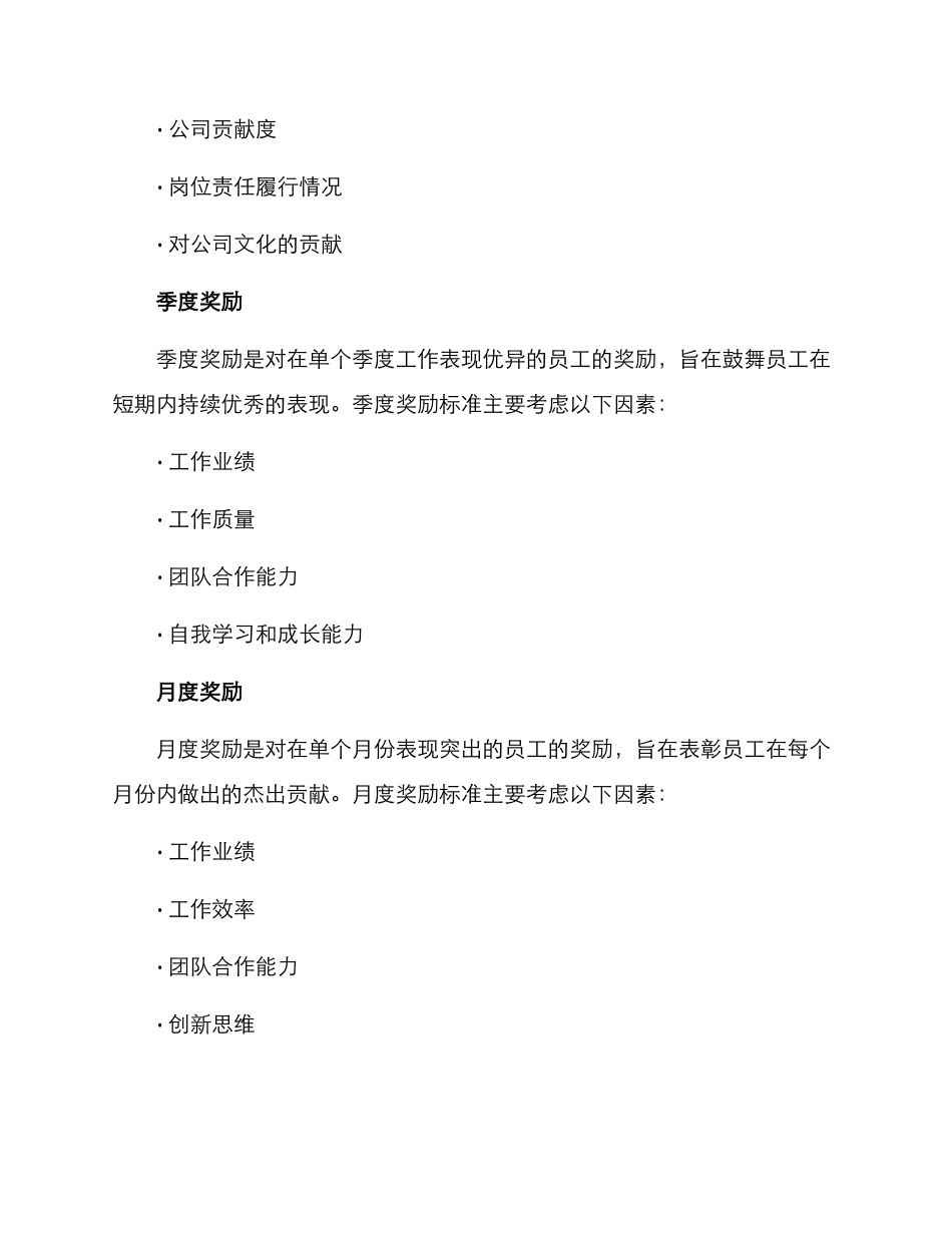 全年员工奖励方案_第2页