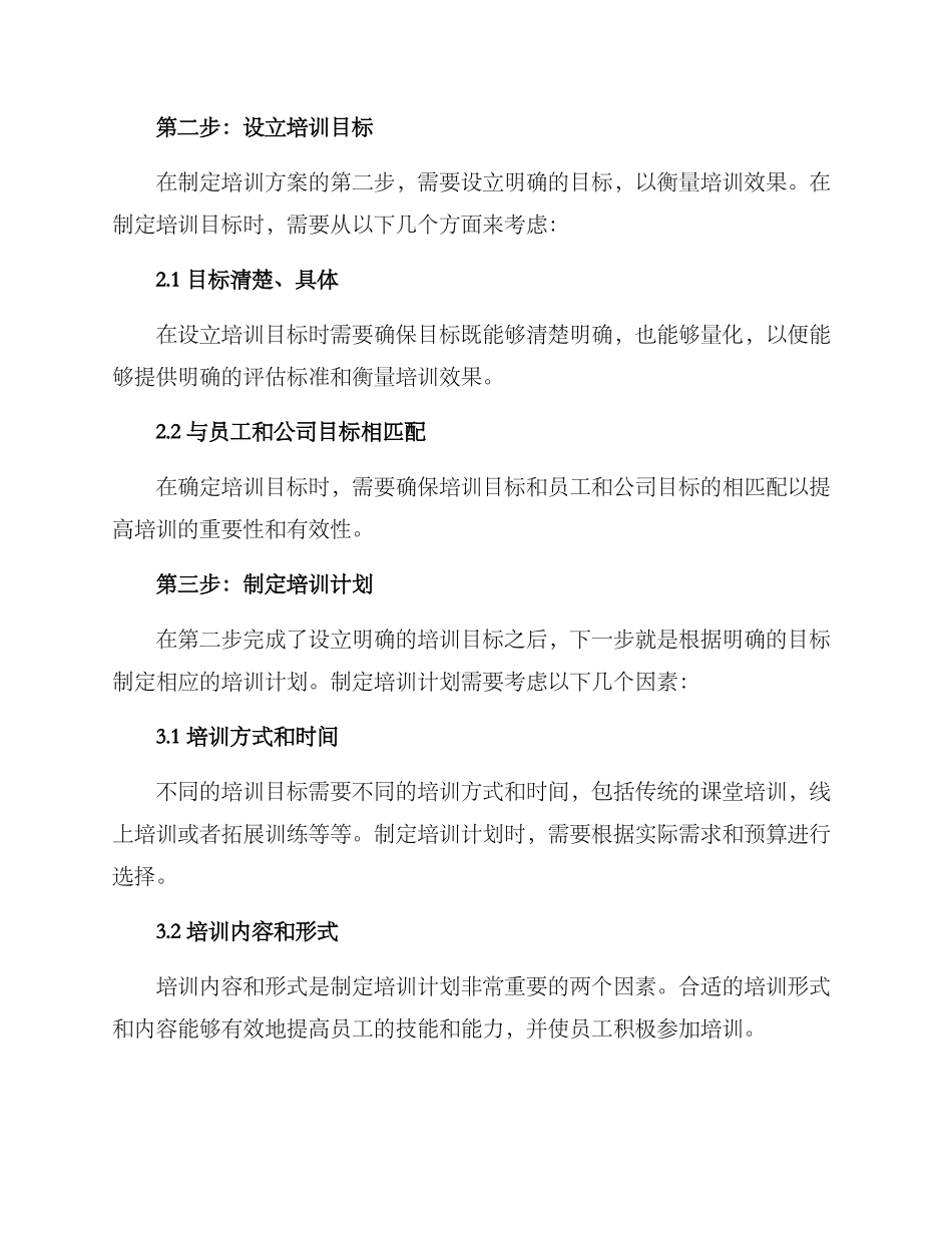 全年培训方案_第2页