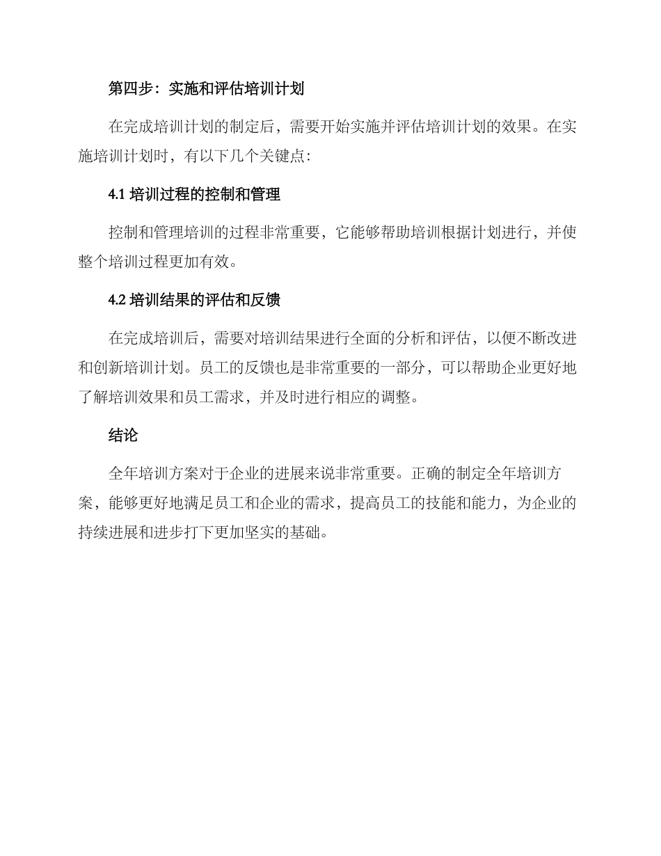 全年培训方案_第3页