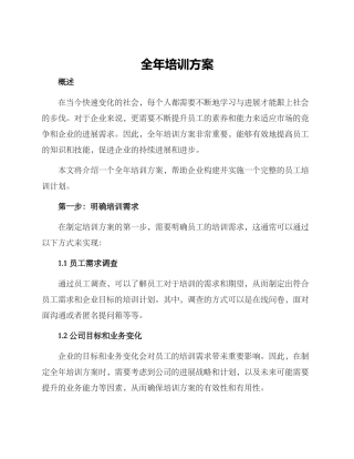 全年培训方案