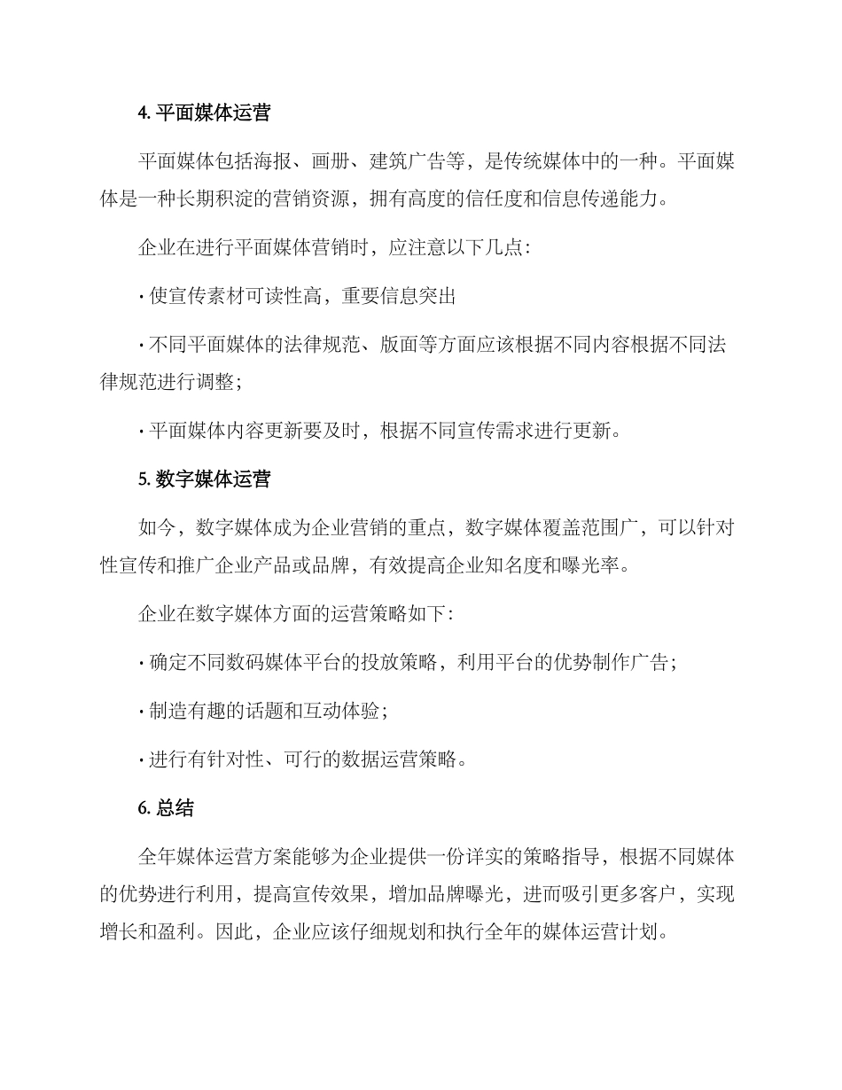 全年媒体运营方案_第3页