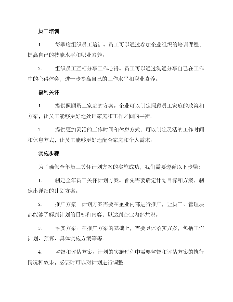 全年员工关怀计划方案_第2页